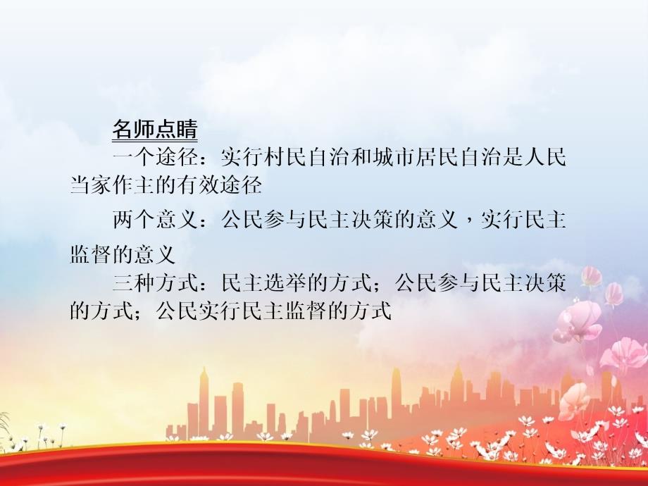 高三政治一轮总复习第1单元公民的政治生活第2课我国公民的政治参与课件新人教版必修2新人教版高三必修2政治课件_第4页