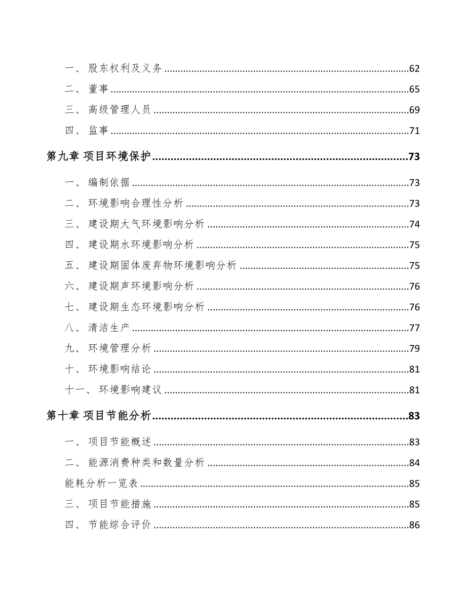 辽宁年产xxx套能源设备项目投资计划书(DOC 97页)_第3页