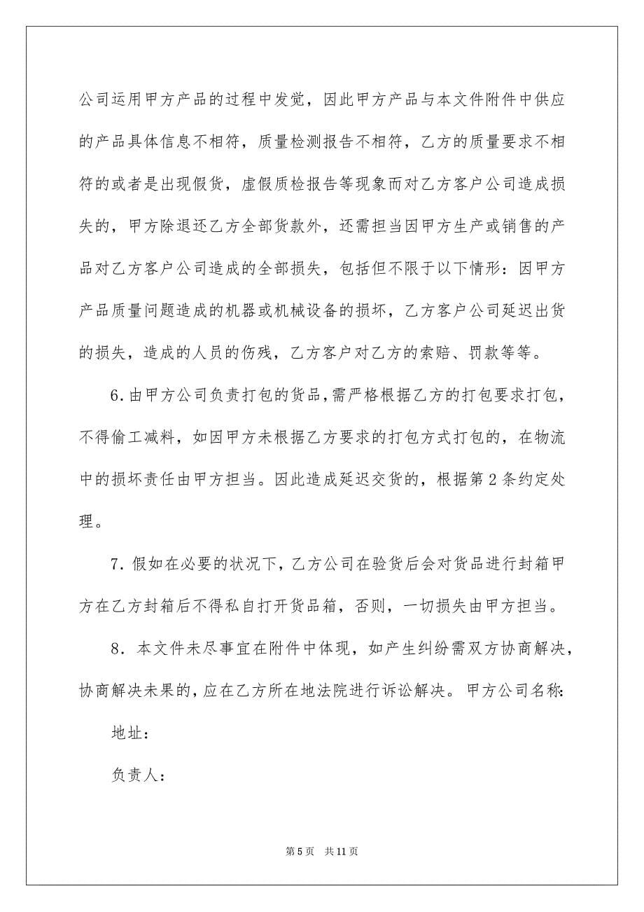 关于产品质量保证书范文汇编6篇_第5页