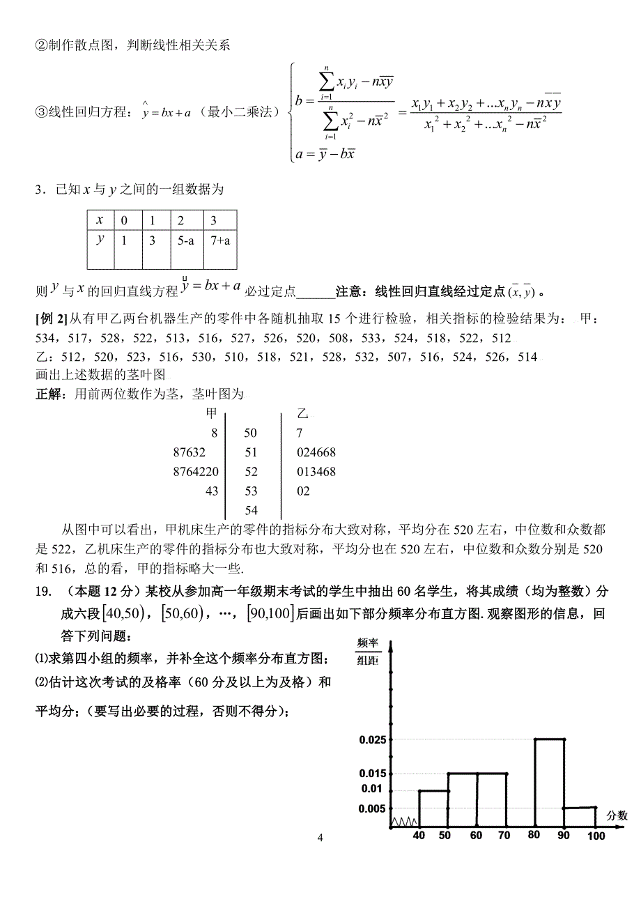 2统计小结与复习_第4页