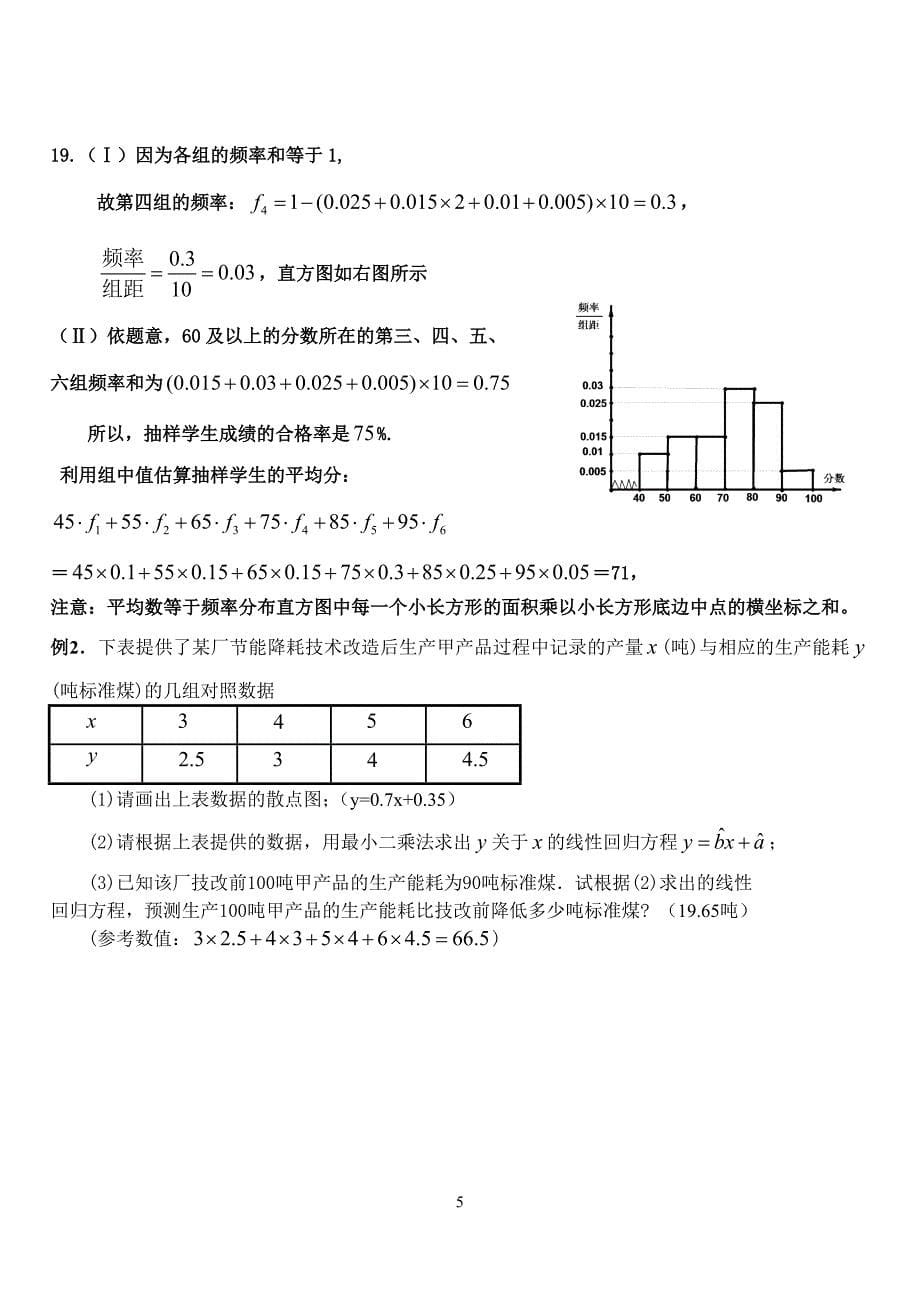 2统计小结与复习_第5页