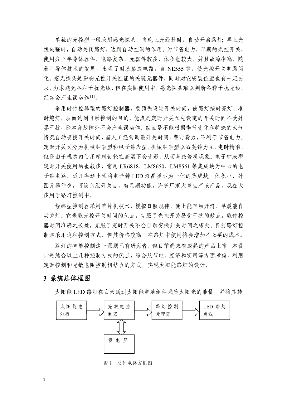 太阳能路灯设计毕业论文.doc_第3页