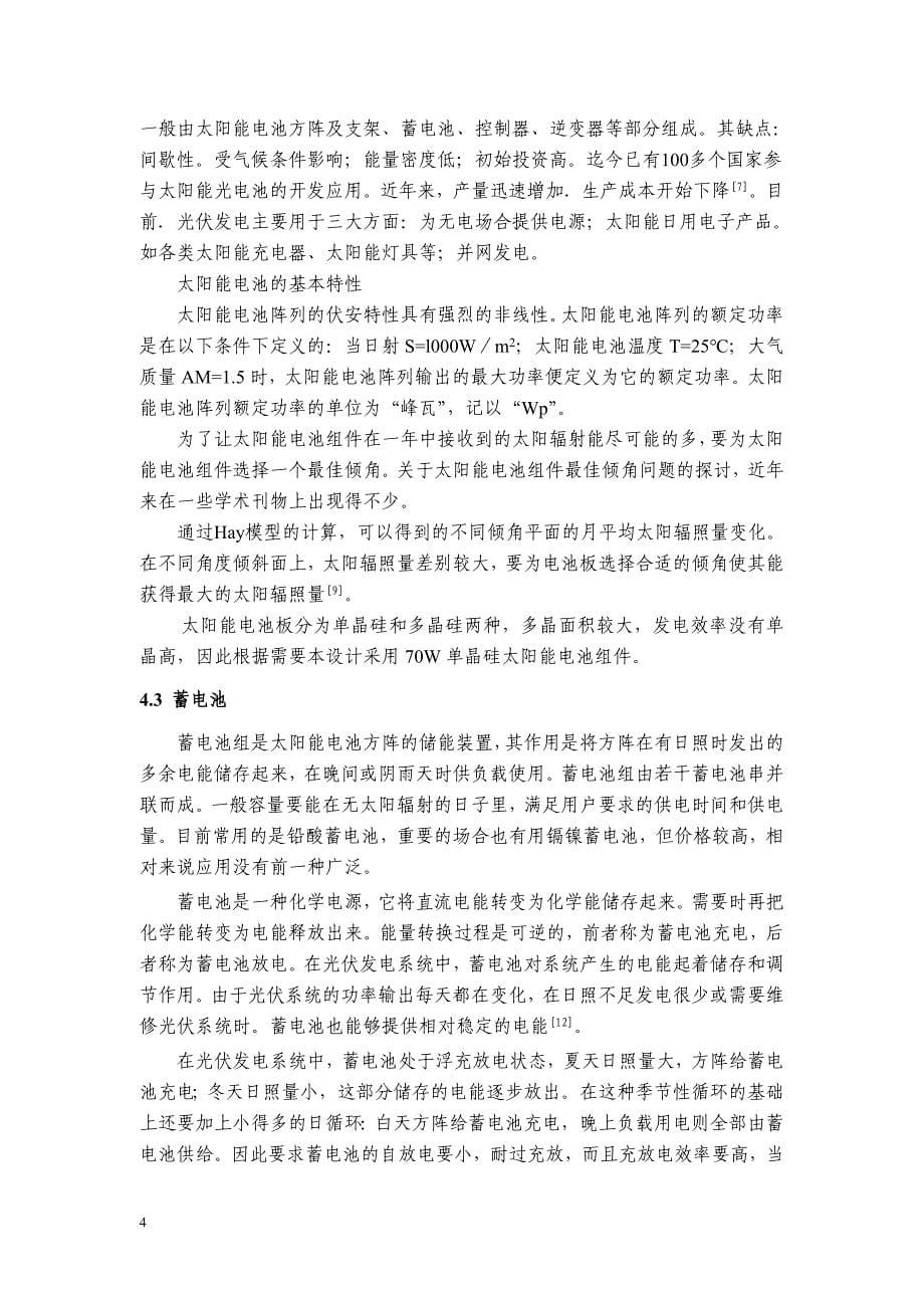 太阳能路灯设计毕业论文.doc_第5页