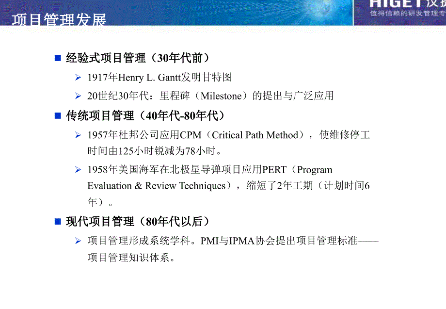 汉捷研发管理咨询有限公司研发业务管理之研发项目管理培训教材PPT185页_第4页