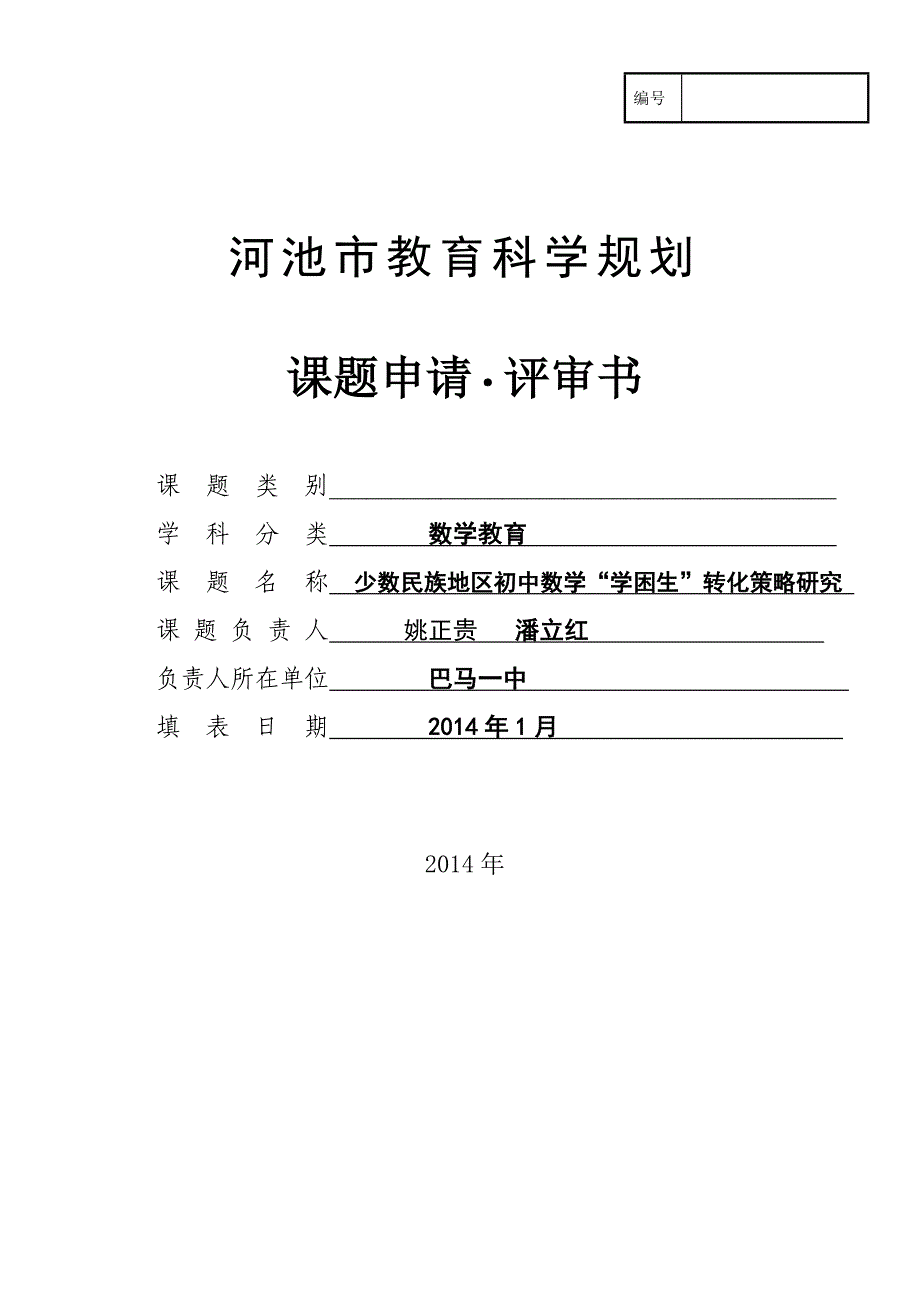 数学初三课题.doc_第1页