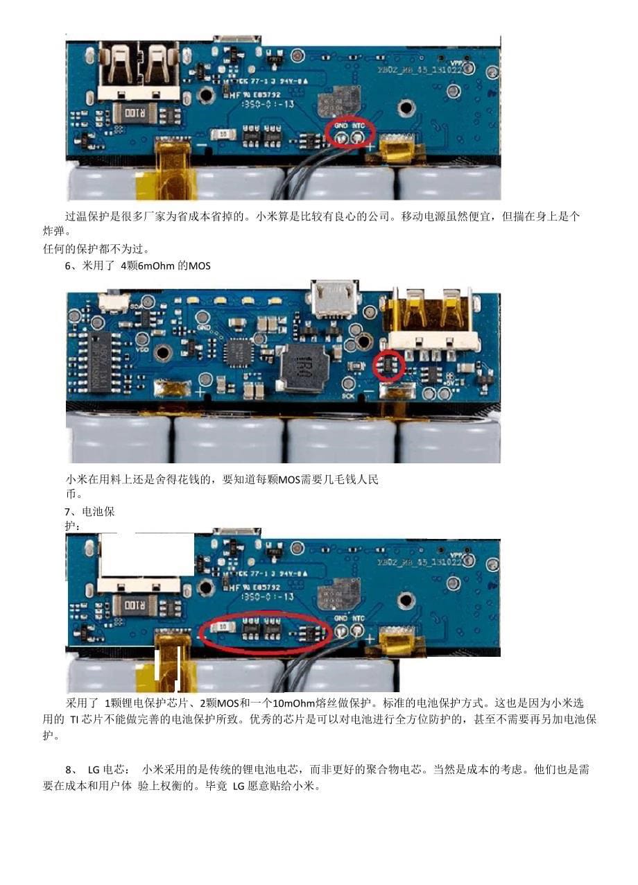 小米10400移动电源技术方案深度剖析_第5页