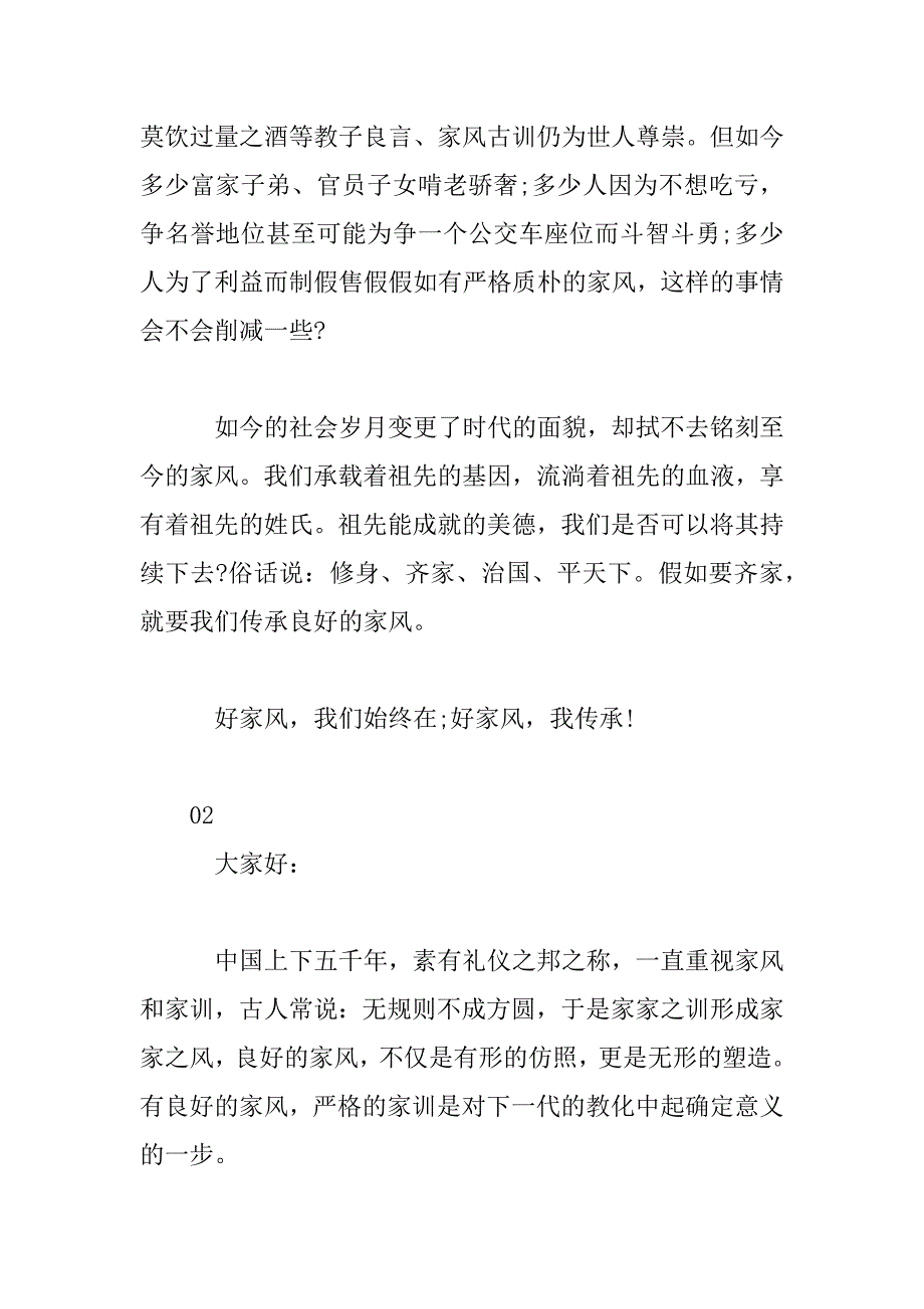 2023年家风助我成长主题演讲稿2篇_第3页