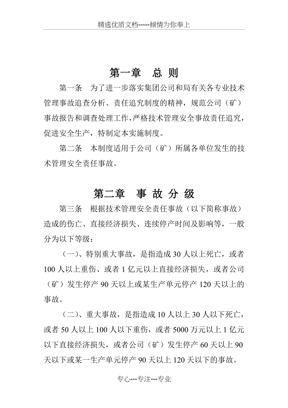 各专业技术管理事故追查分析、责任追究制度_第2页