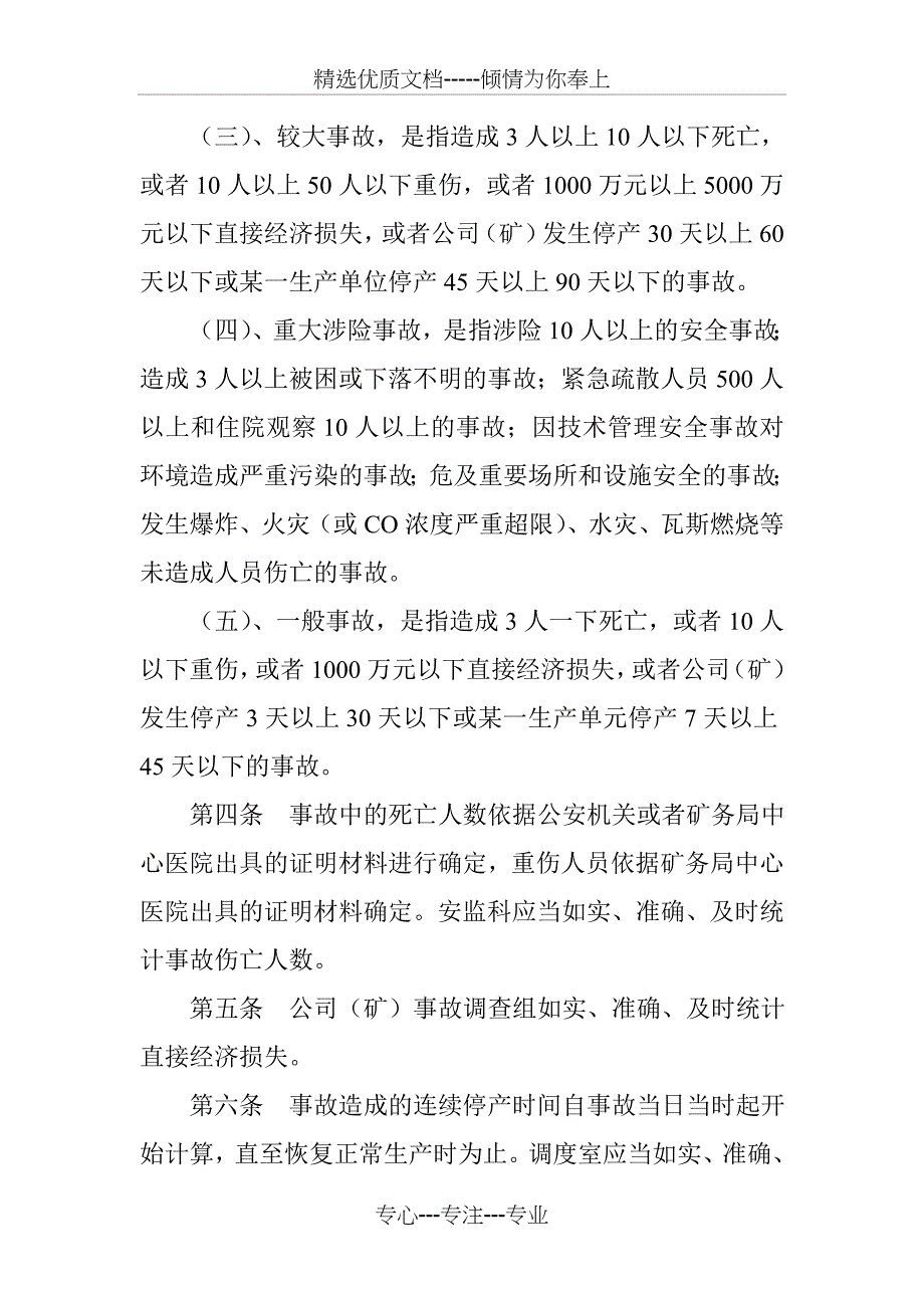 各专业技术管理事故追查分析、责任追究制度_第3页