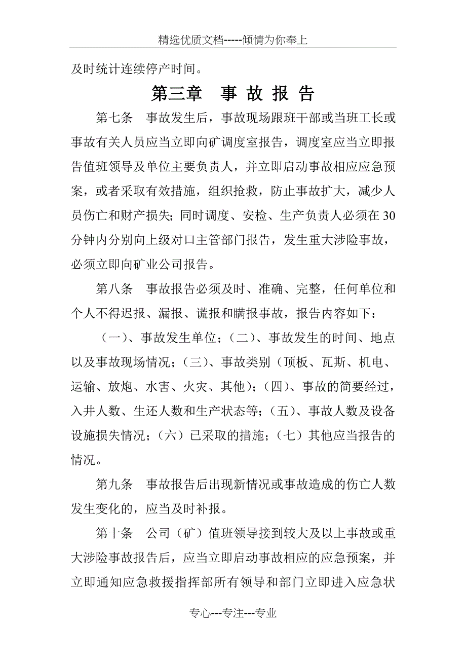 各专业技术管理事故追查分析、责任追究制度_第4页