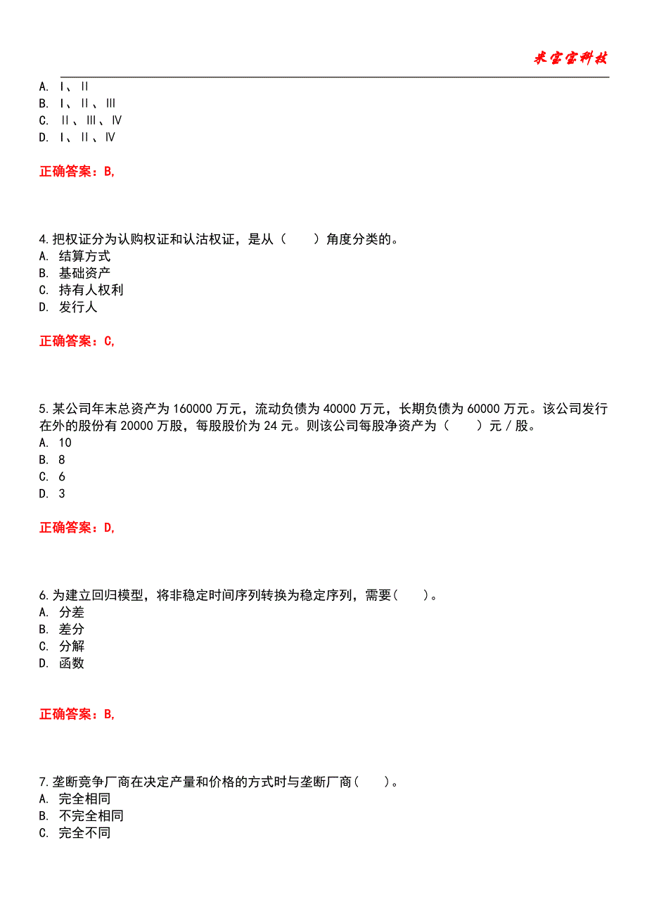 2022年证券从业资格-发布证券研究报告业务（证券分析师）考试题库_6_第2页