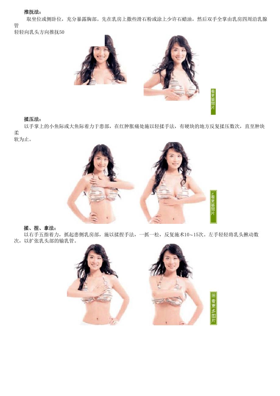 乳腺增生的原因症状防治方法(精)_第3页