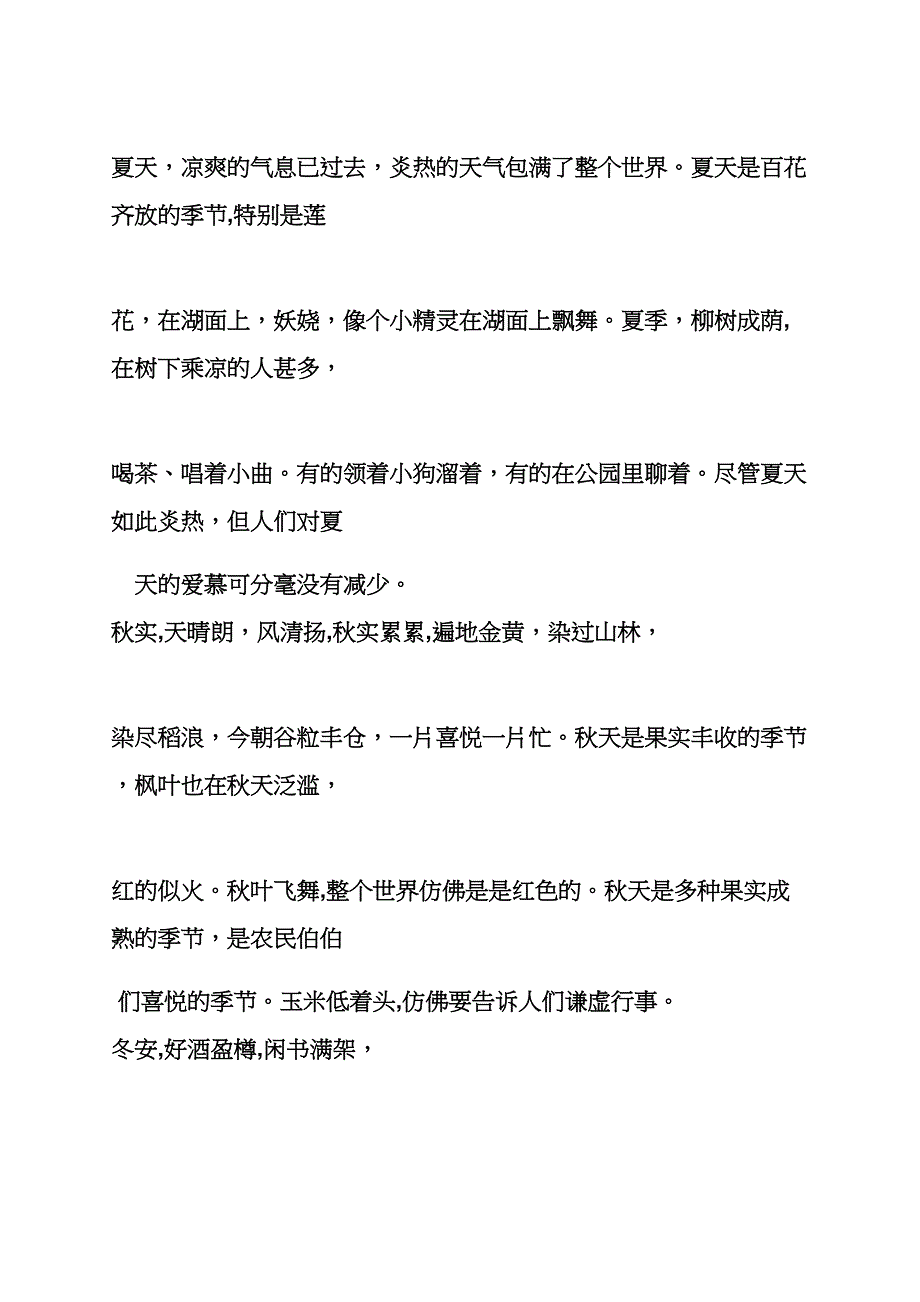 美丽作文之美丽的骊山写春夏秋冬的作文_第2页