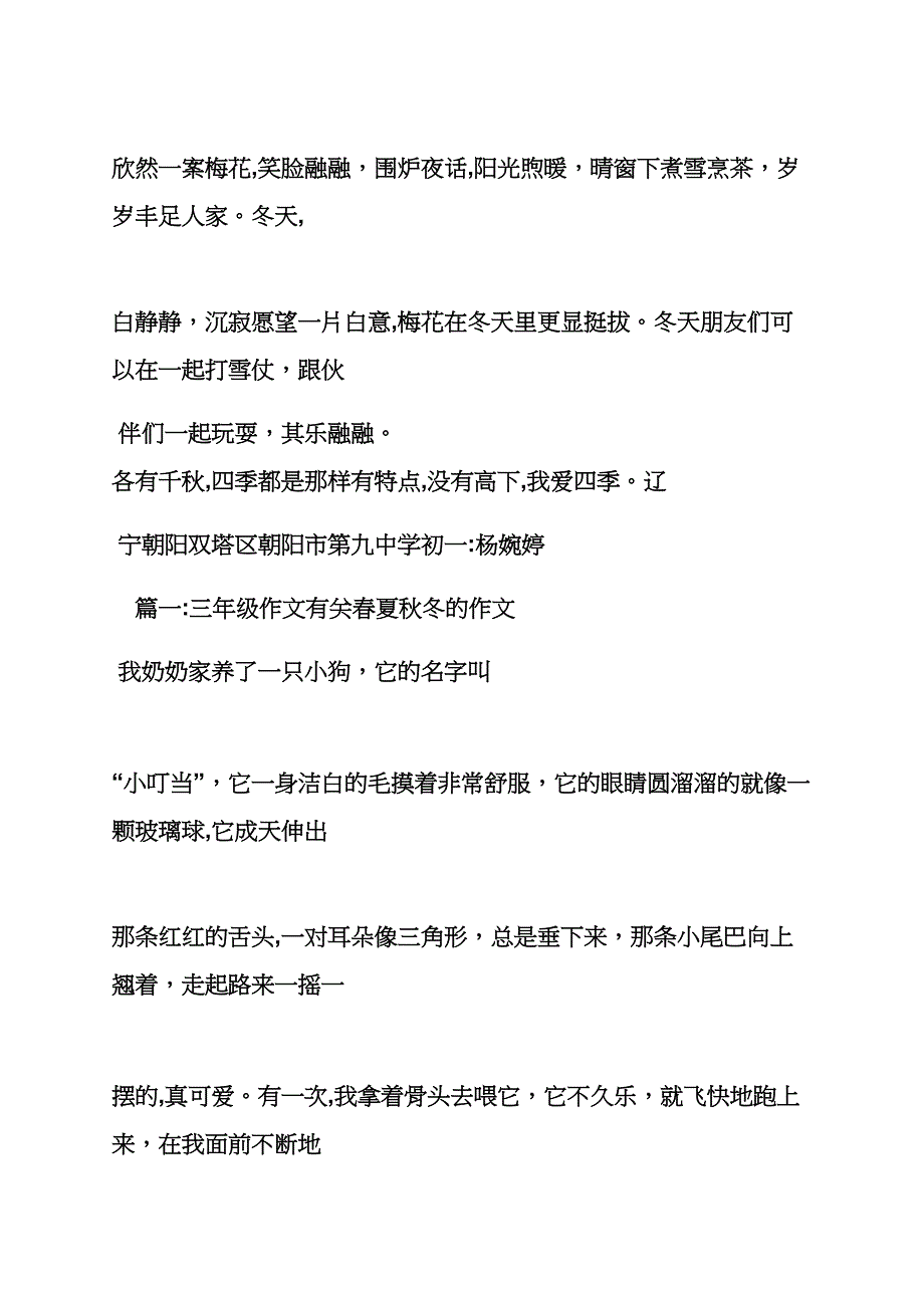 美丽作文之美丽的骊山写春夏秋冬的作文_第3页