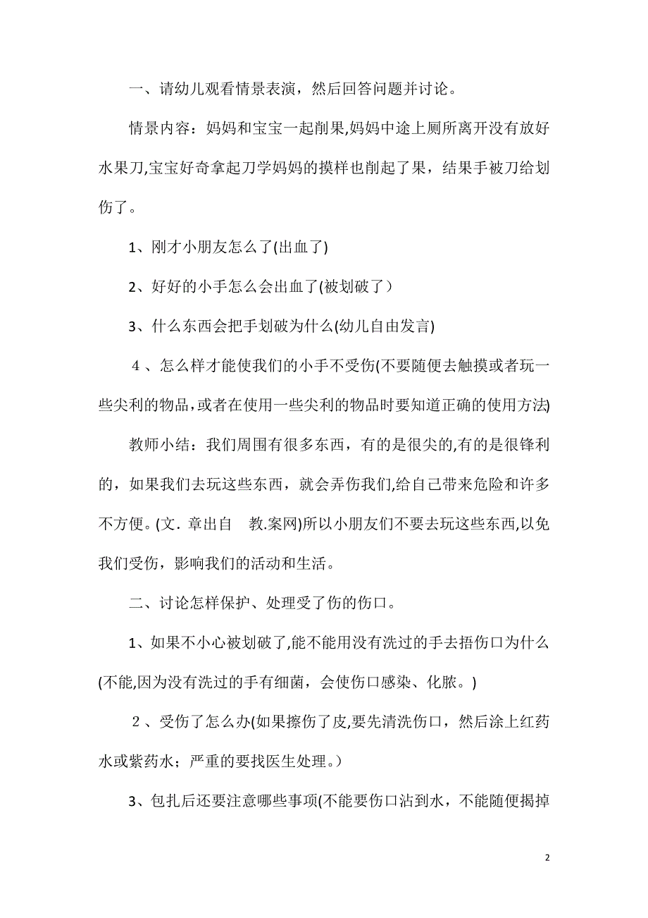 大班主题尖利的东西教案反思_第2页