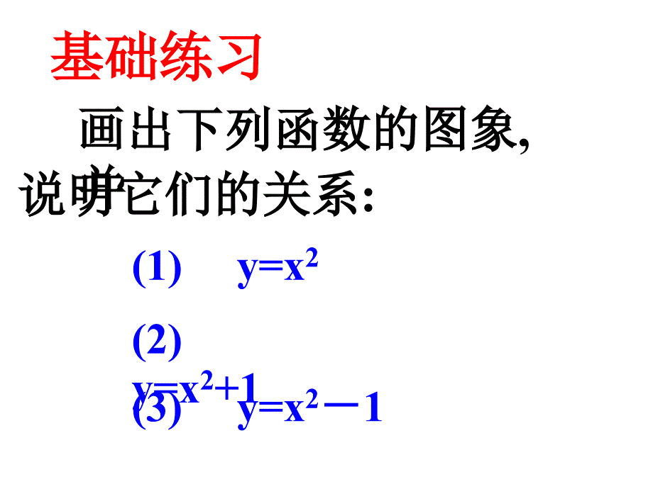 2.7函数的图象_第3页