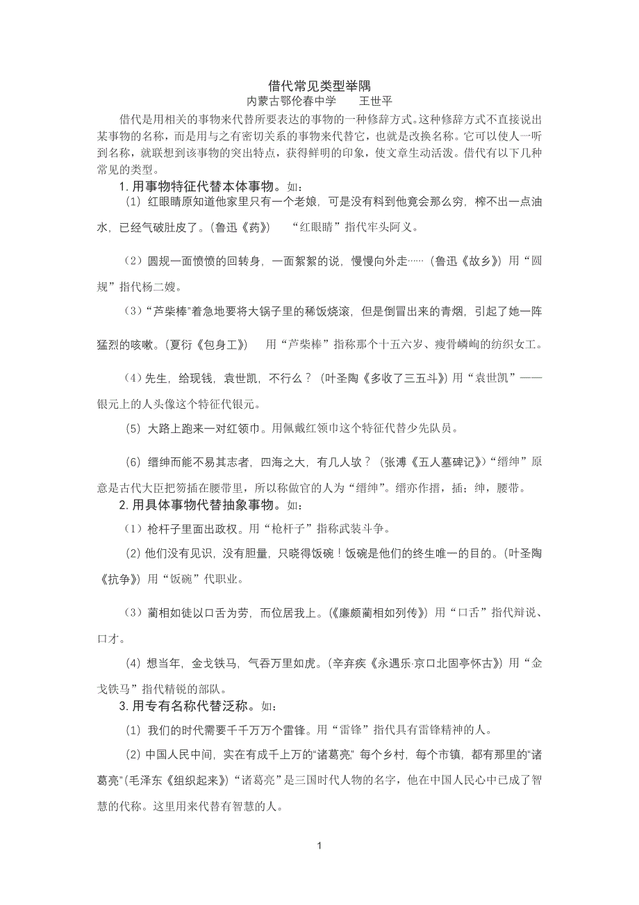 借代常见类型举隅.doc_第1页