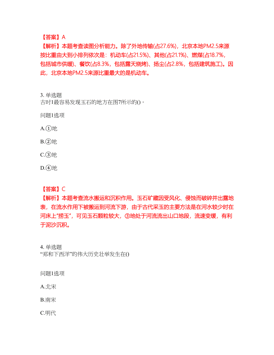 2022年成人高考-历史考前拔高综合测试题（含答案带详解）第118期_第2页