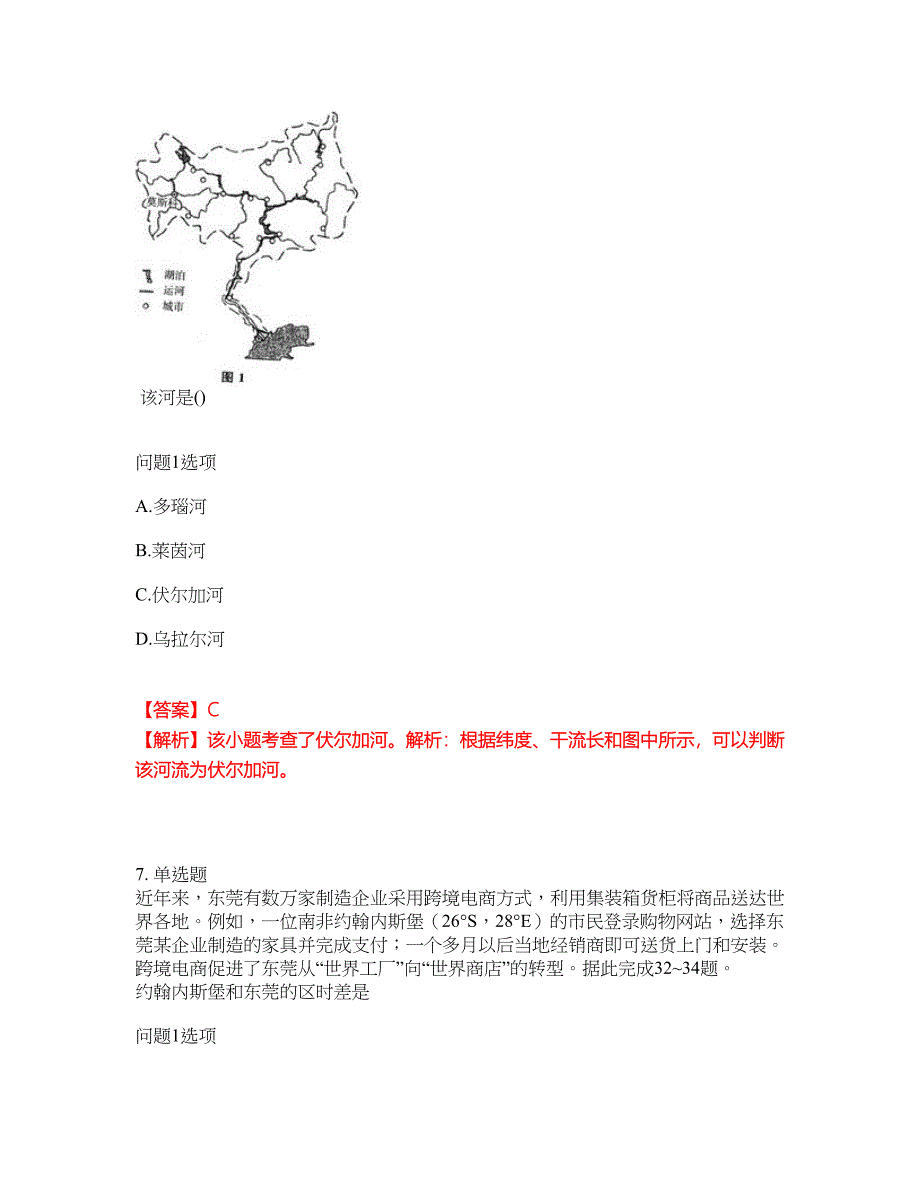 2022年成人高考-历史考前拔高综合测试题（含答案带详解）第118期_第4页