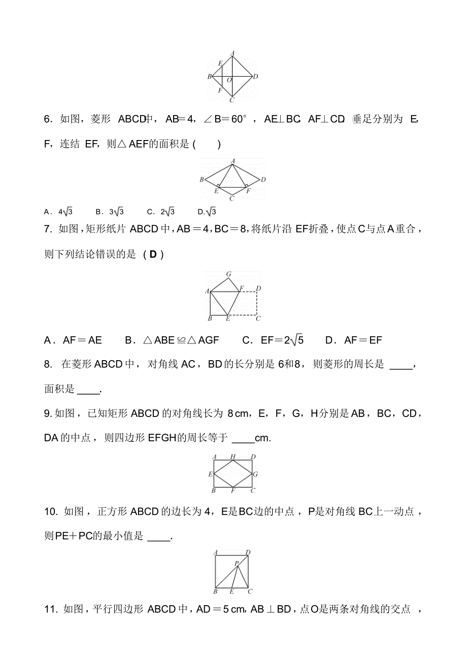 2018届中考数学复习《四边形》专题综合训练题含答案_第2页