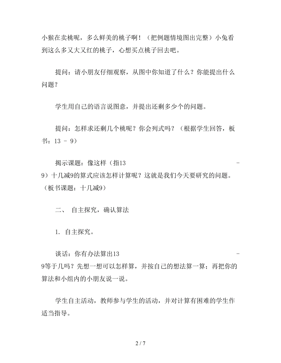 【教育资料】苏教版数学一年级下册教案-十几减9.doc_第2页