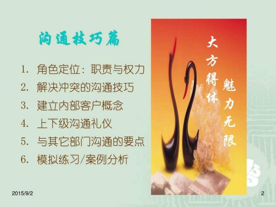 人在职场之沟通技巧培训图文.ppt_第2页