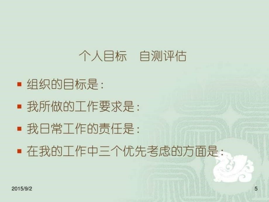 人在职场之沟通技巧培训图文.ppt_第5页