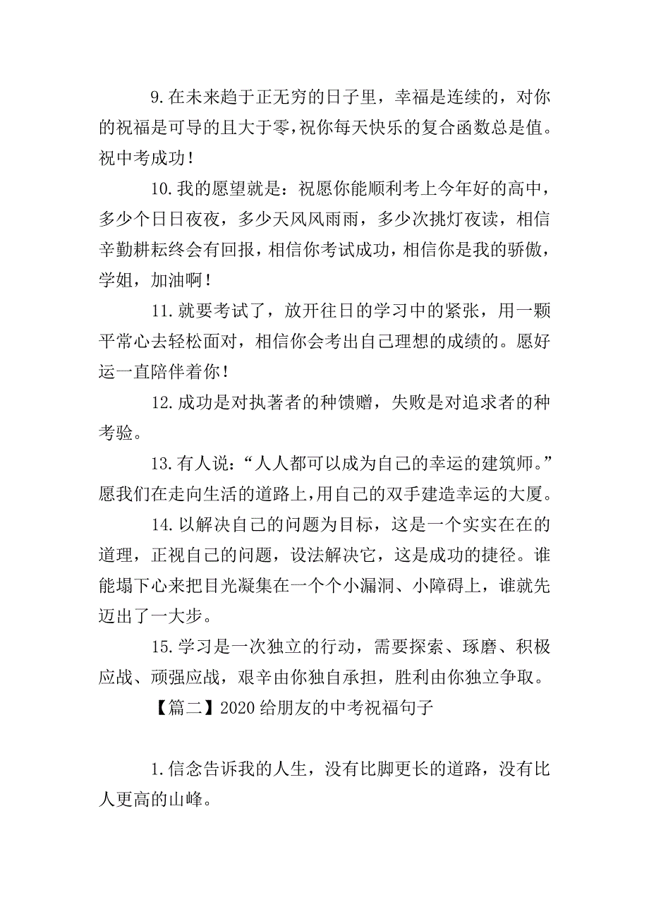 2020给朋友的中考祝福句子大全【三篇】.doc_第2页