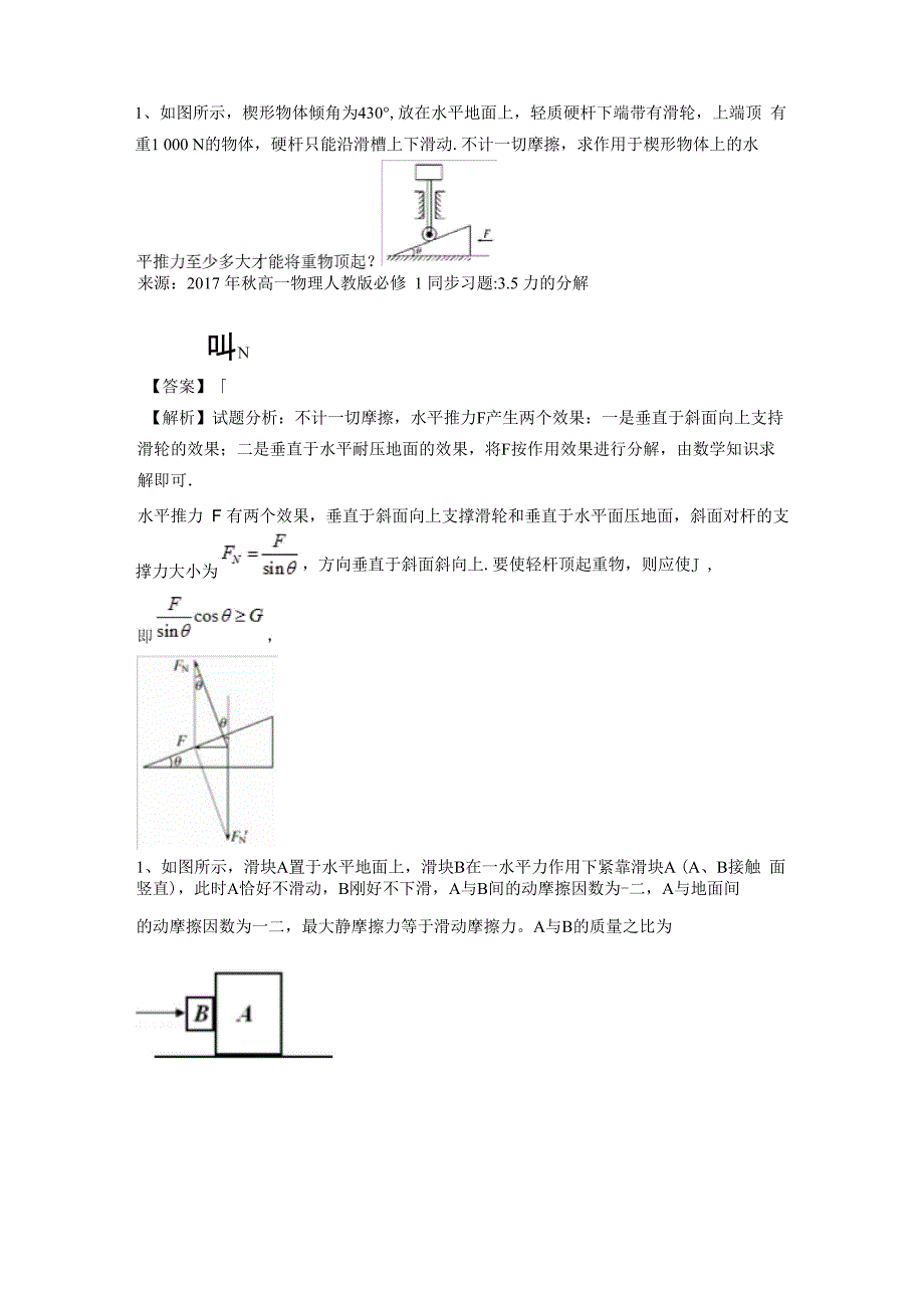 力的合成分解难题解析版_第3页