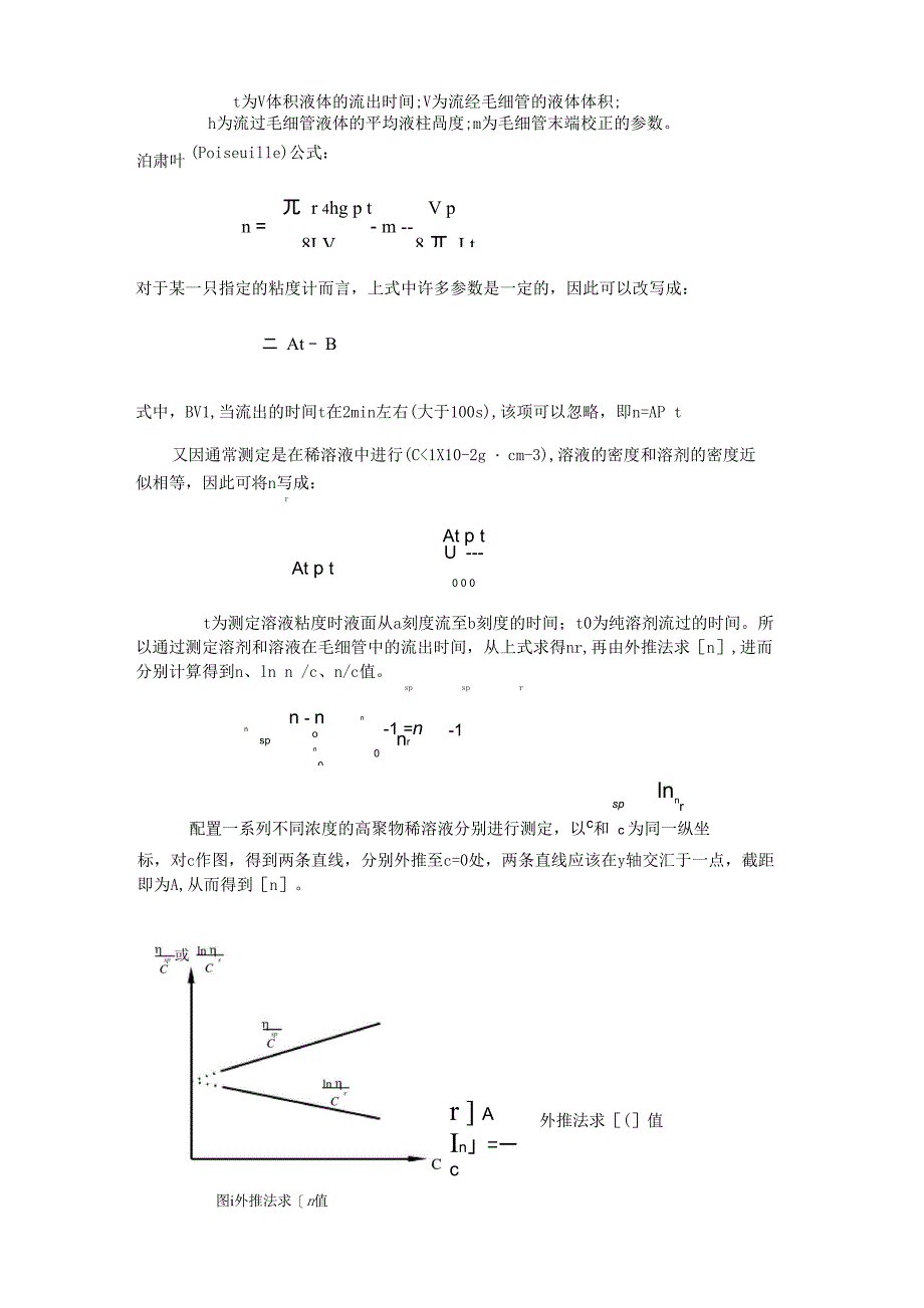 黏度法测高聚物分子量(最终版)_第3页