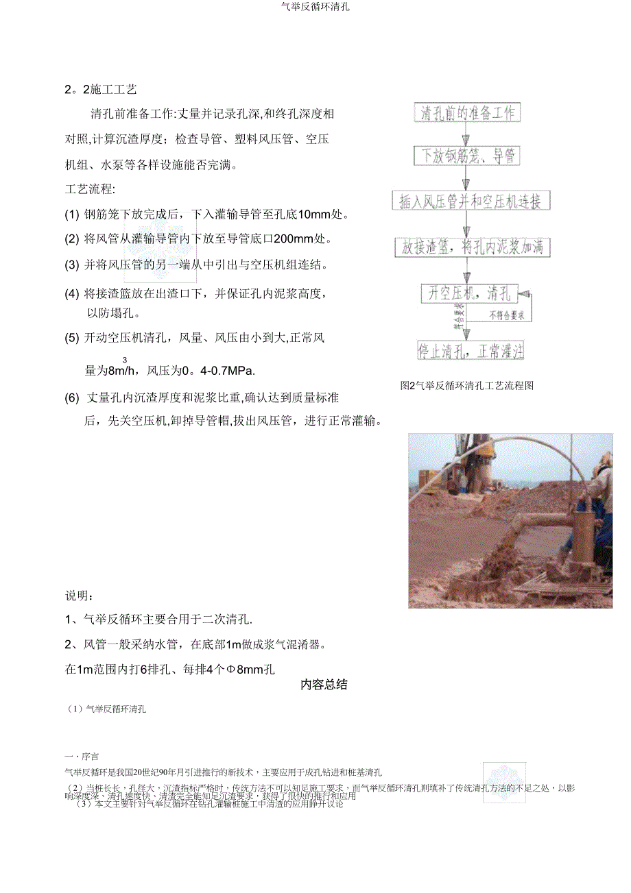 气举反循环清孔.doc_第3页