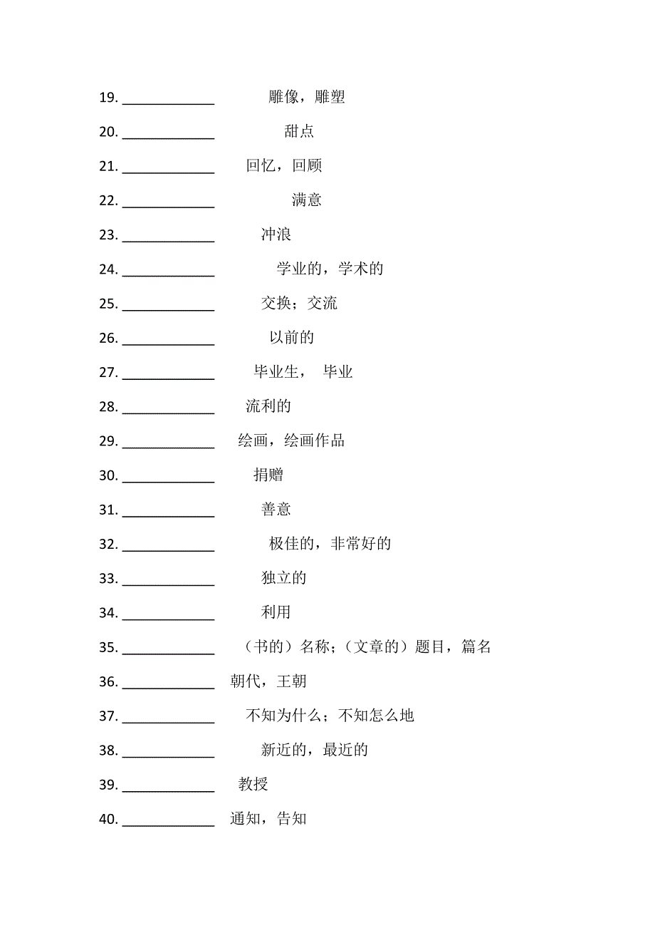 牛津高中英语模块一词汇表中文_第2页