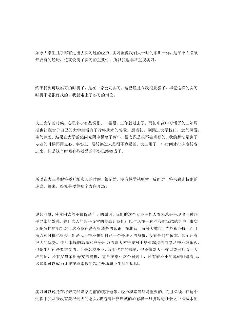 大三学生暑假实习报告_第5页