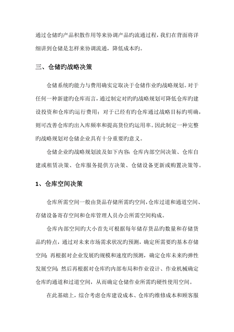 仓储物流规划_第2页