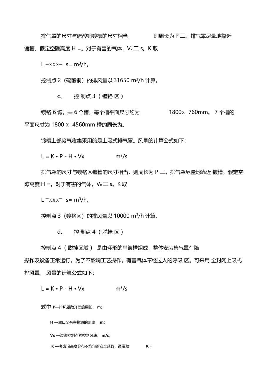 废气处理系统废气塔设计方案_第5页