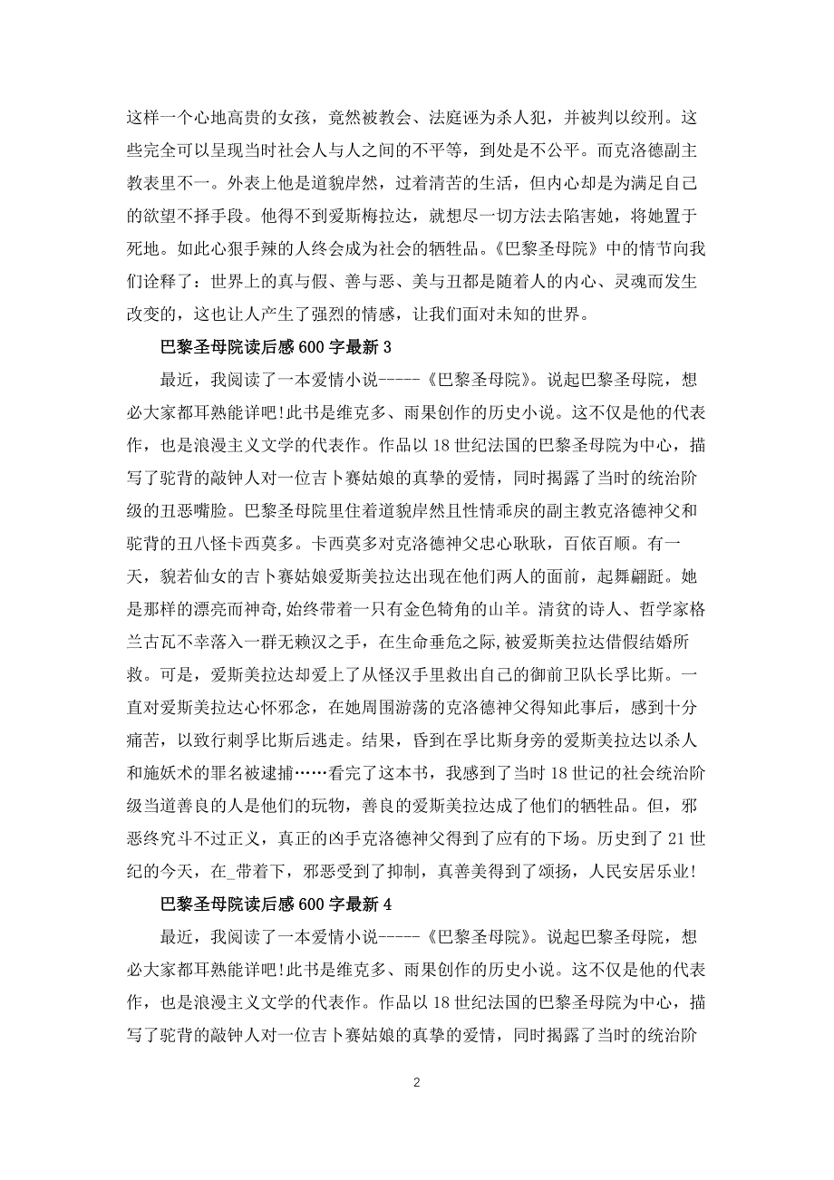 巴黎圣母院读后感600字6篇_第2页