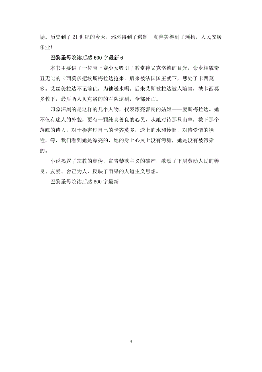 巴黎圣母院读后感600字6篇_第4页