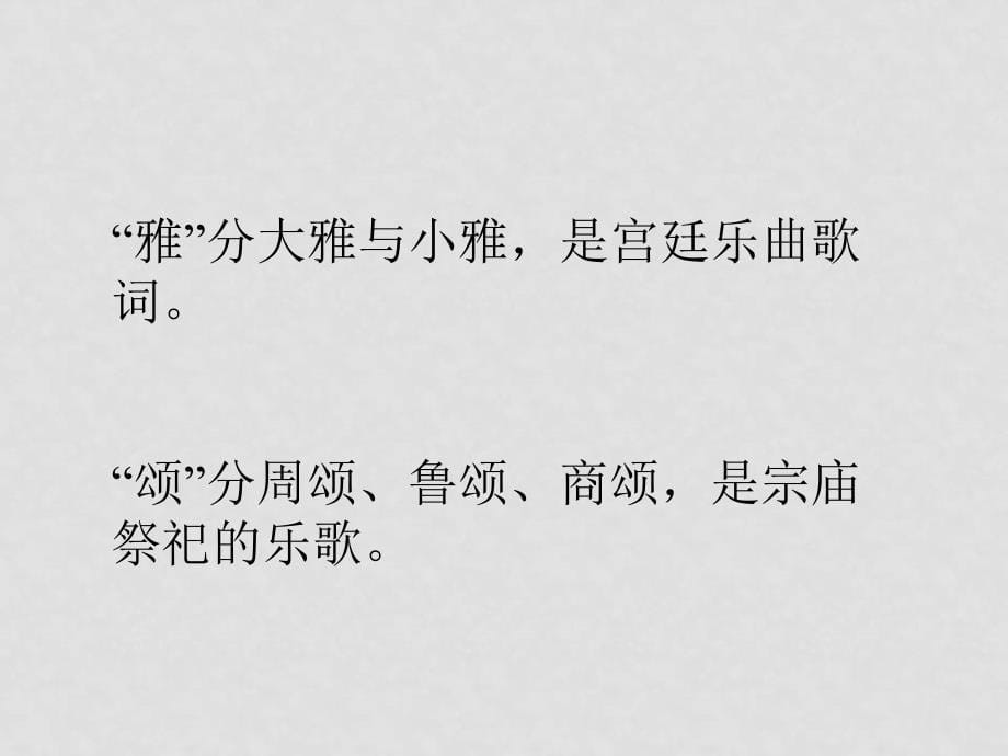 高中语文：2.4氓 课件 2 新人教版必修2_第5页