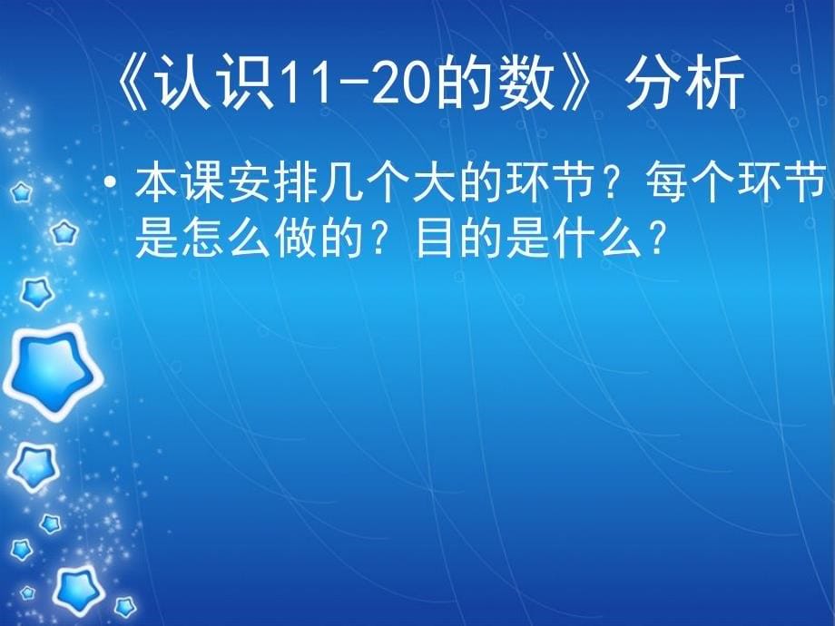 计算新授章节教学研讨_第5页