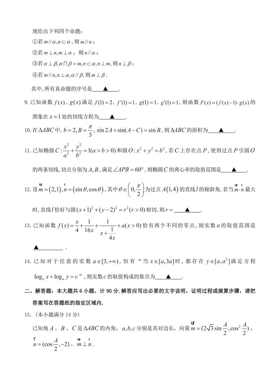 江苏省睢宁县菁华高级中学高三上学期学情调研考试12月数学试题含答案_第2页