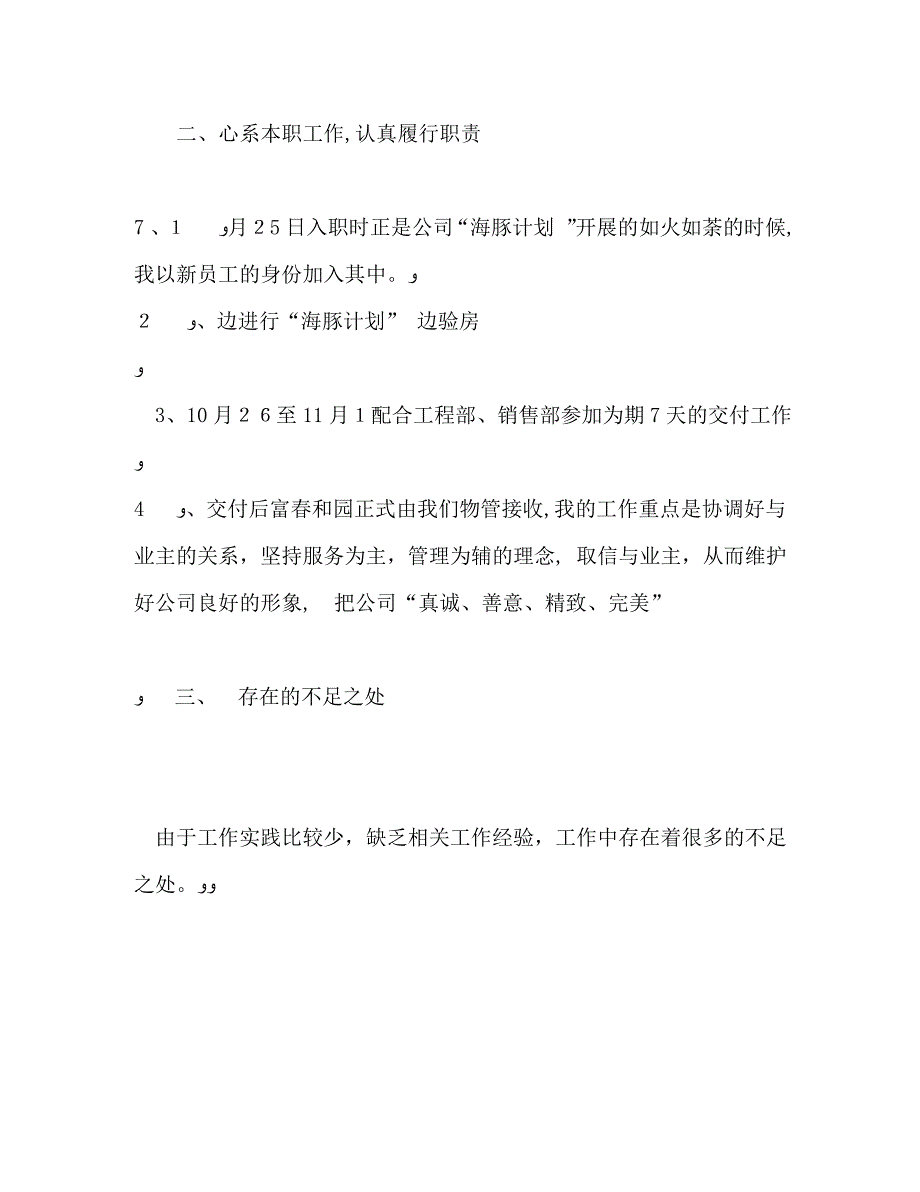 物业服务中心个人自我总结_第2页