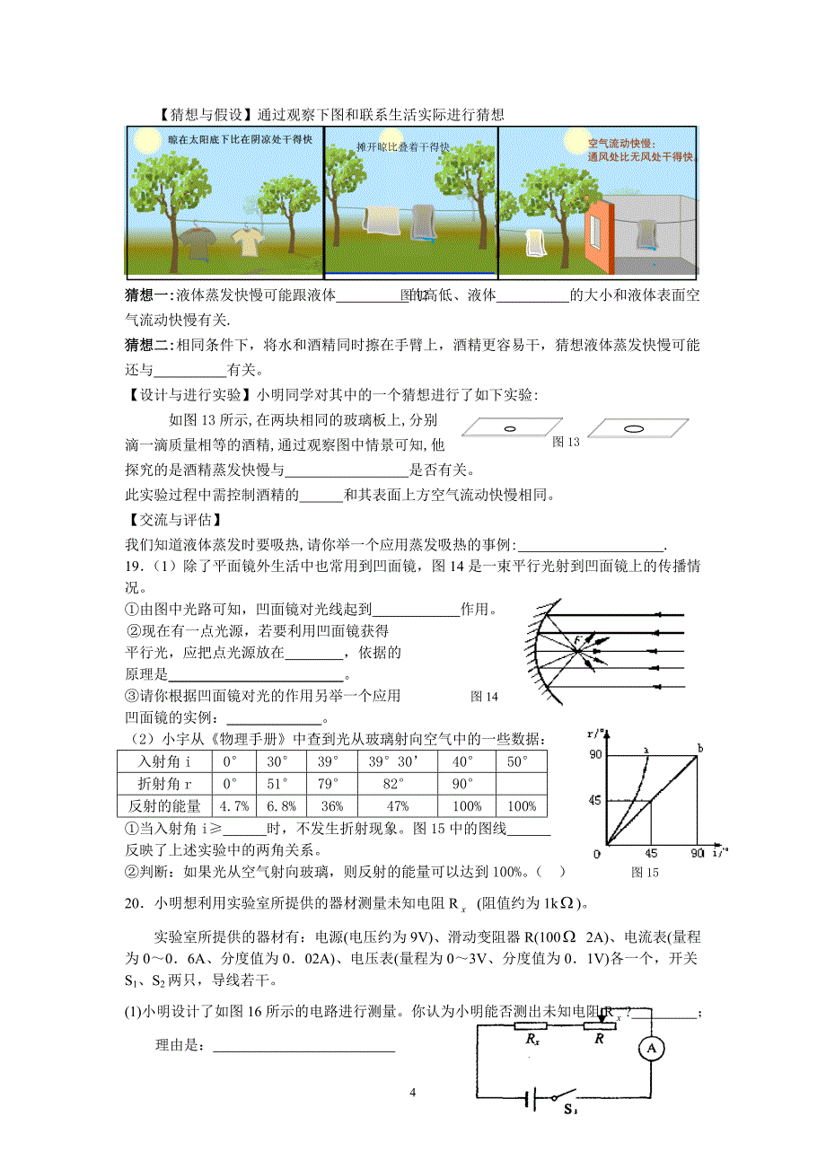 八年物理竞赛试卷.doc_第4页