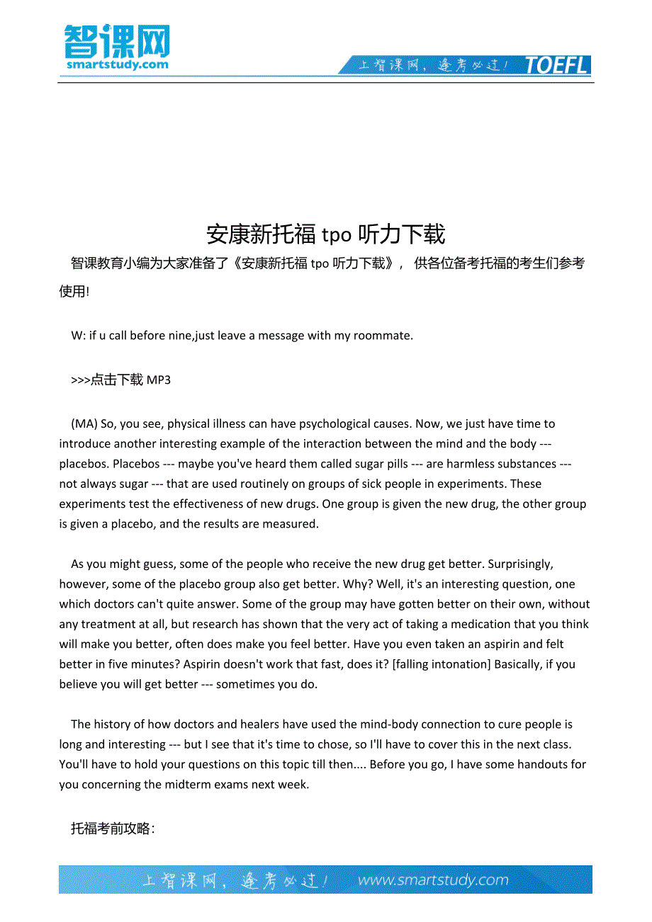 安康新托福tpo听力下载_第2页