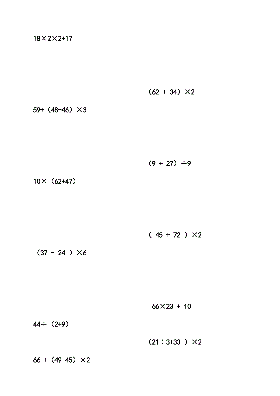 三年级四则混合运算题_第1页