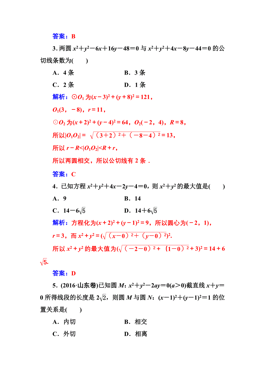 人教A版高中数学同步辅导与检测第四章4.24.2.3直线与圆的方程的应用含答案_第2页