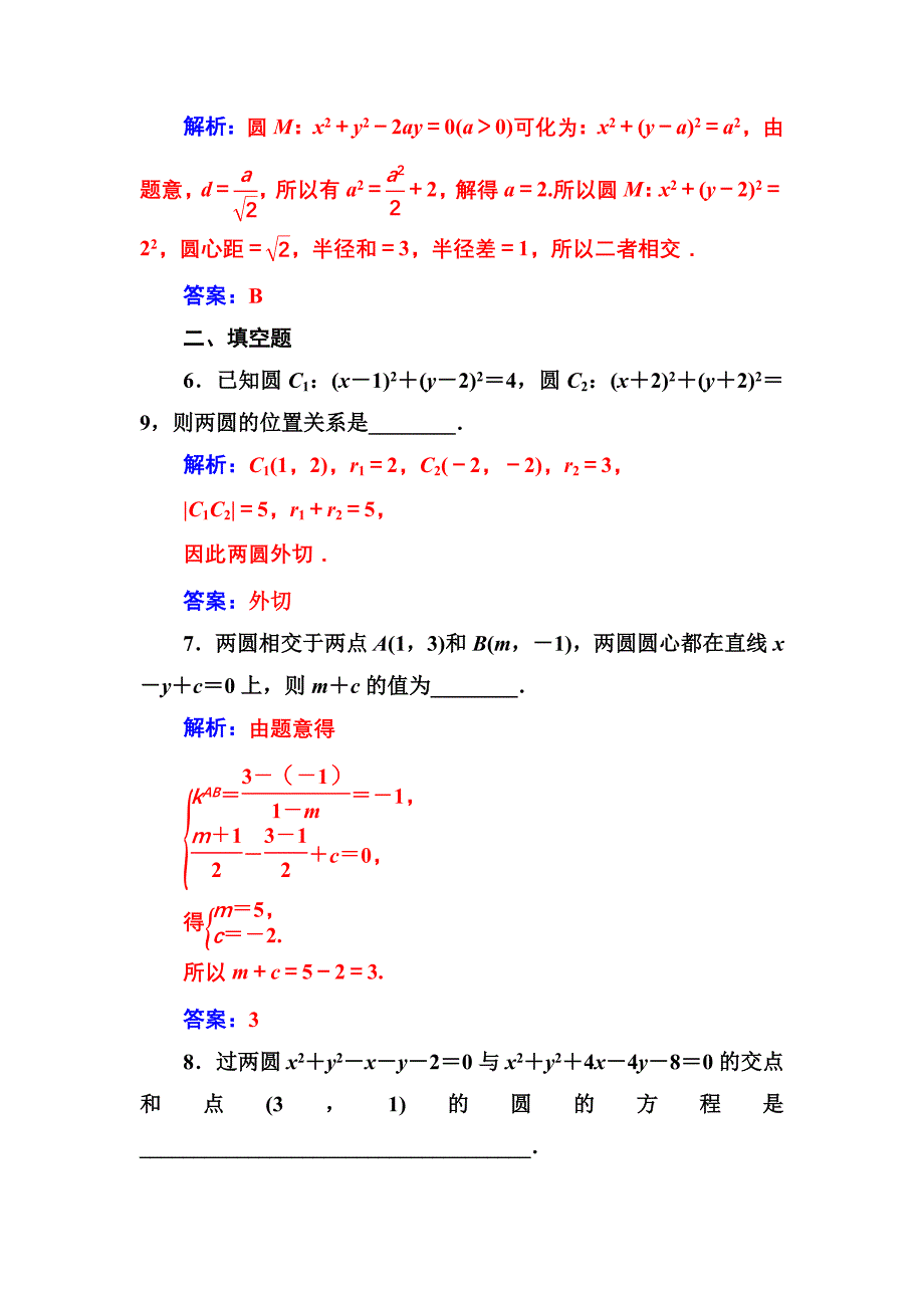 人教A版高中数学同步辅导与检测第四章4.24.2.3直线与圆的方程的应用含答案_第3页