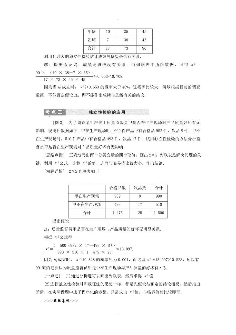 高中数学第1章统计案例1.1独立性检验学案苏教版选修1_第5页