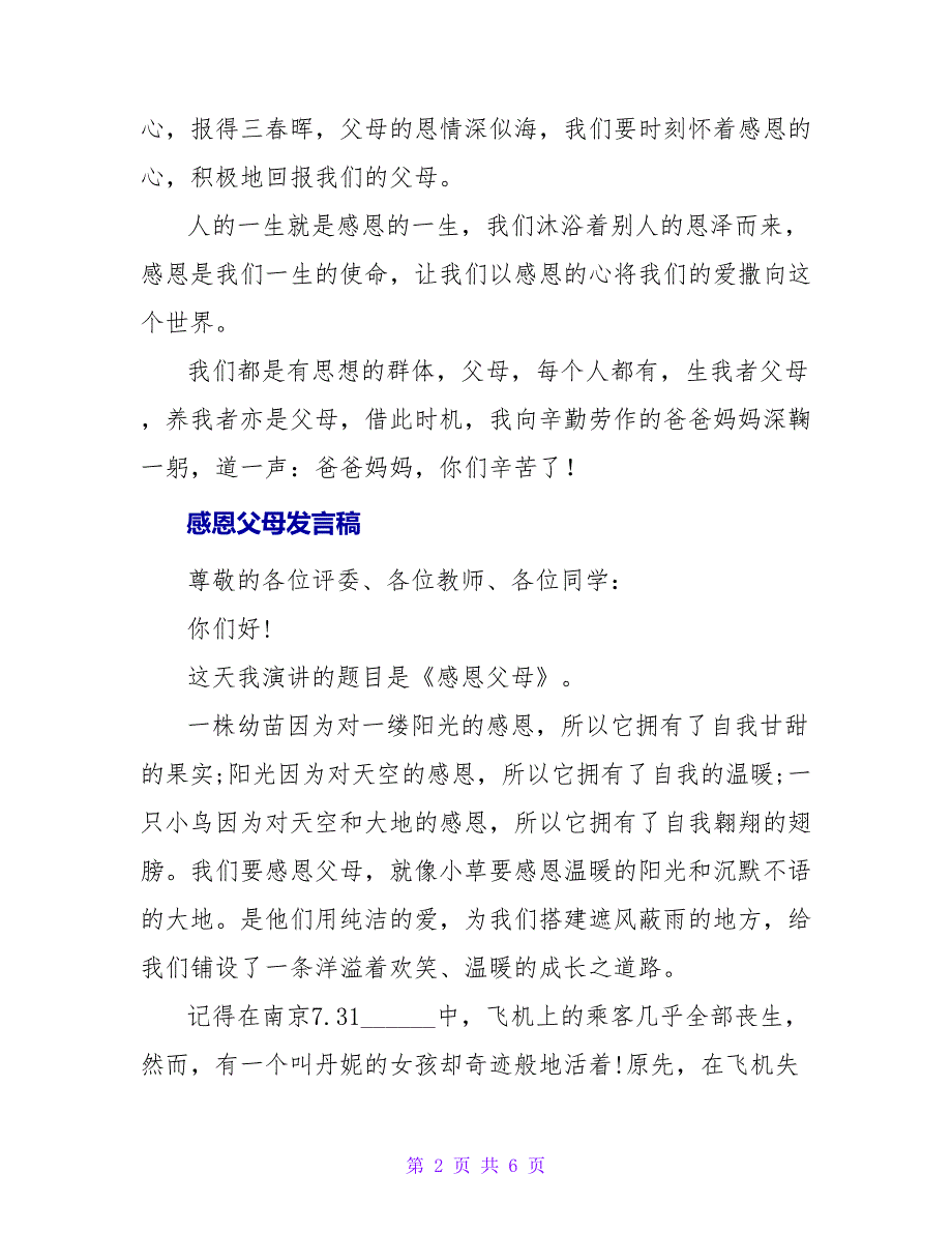 关于感恩父母发言稿最新_第2页