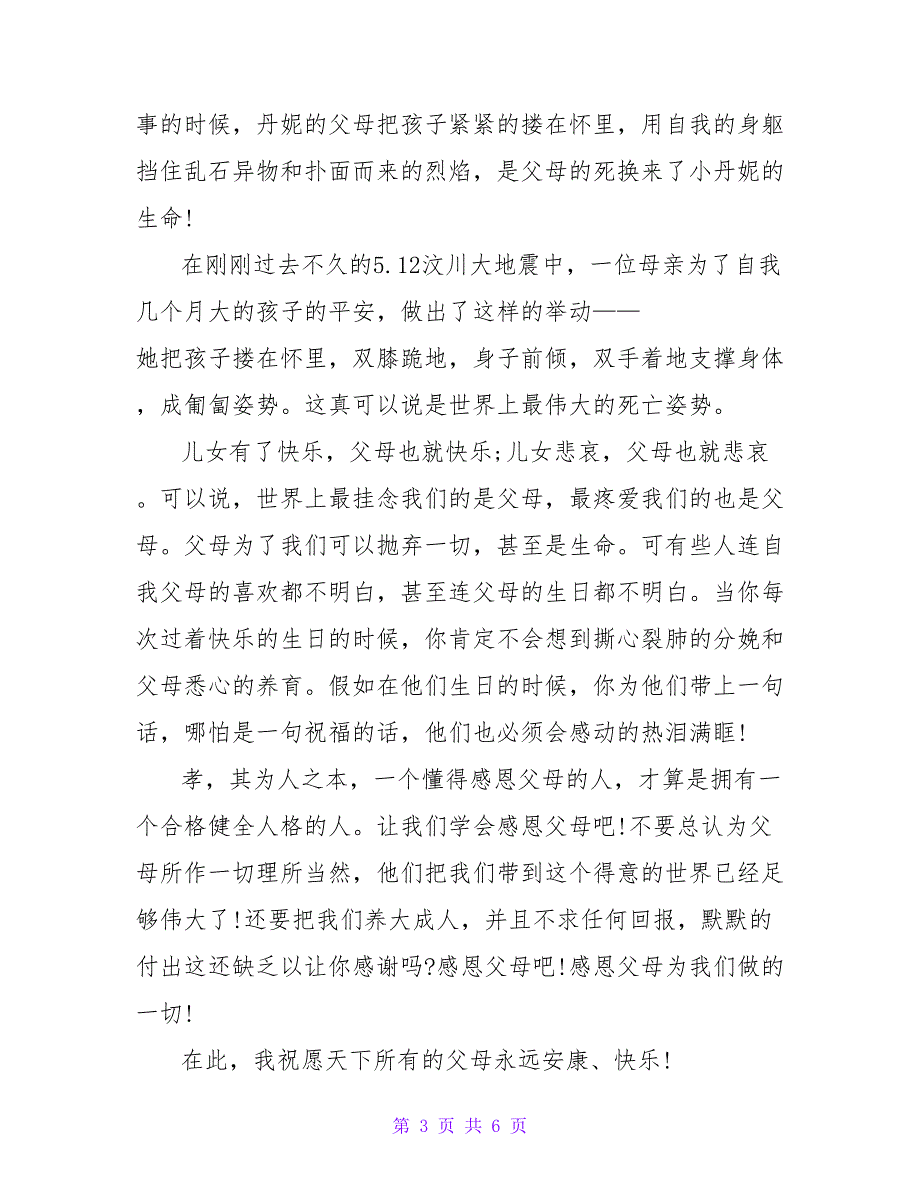 关于感恩父母发言稿最新_第3页