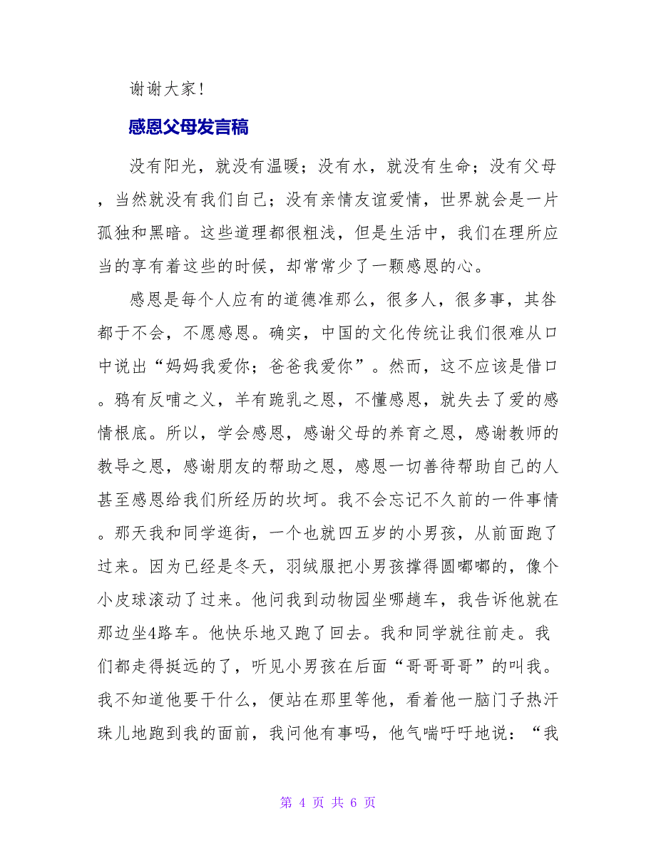 关于感恩父母发言稿最新_第4页